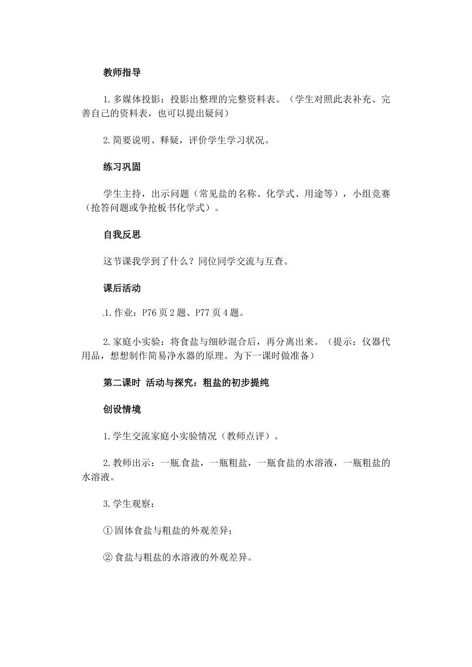 2013-2014学年九年级化学下册 课题1 生活中常见的盐教案1 新人教版_第3页