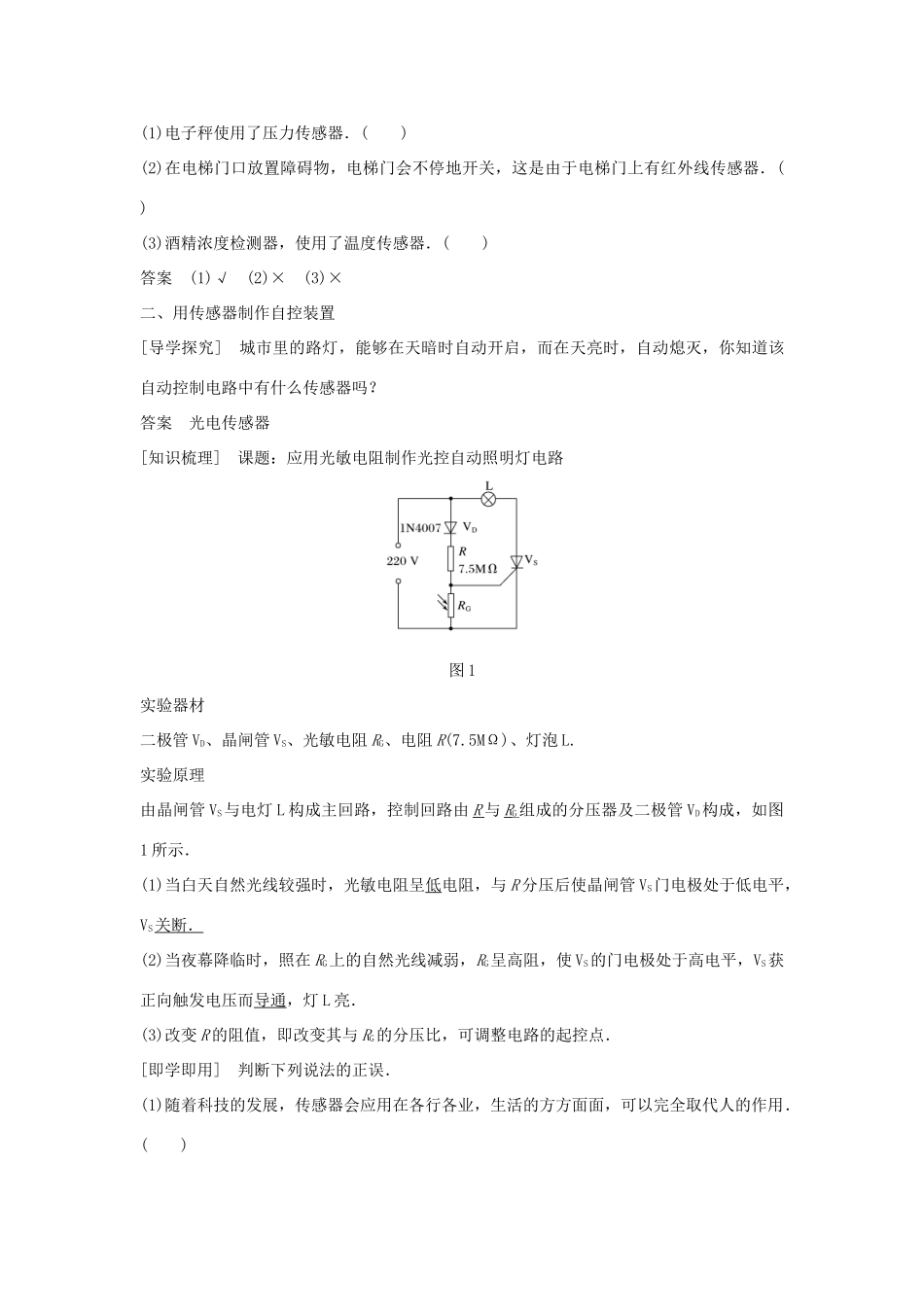 高中物理 第三章 传感器 第三节 传感器的应用 第四节 用传感器制作自控装置学案 粤教版选修3-2-粤教版高二选修3-2物理学案_第2页