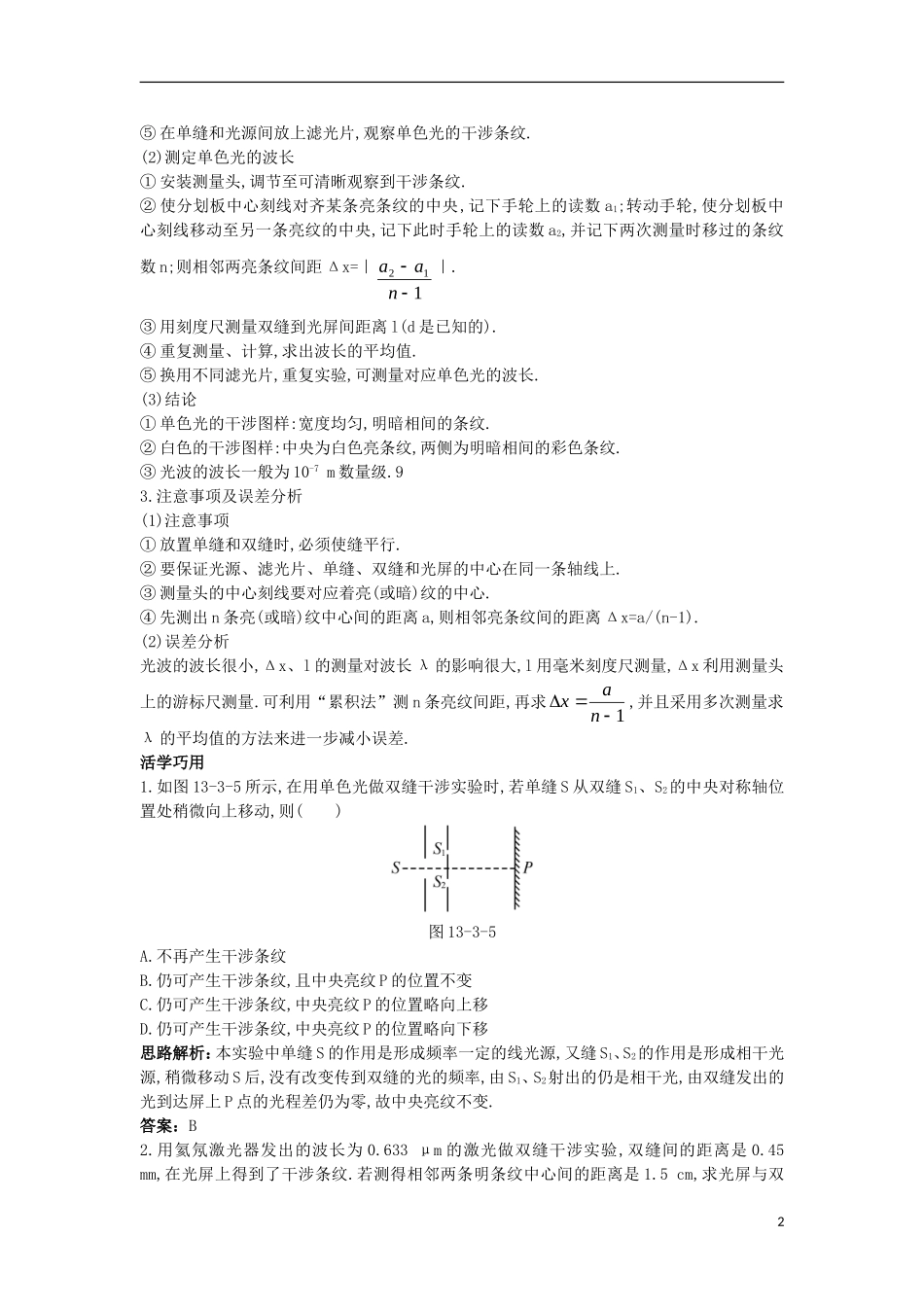 高中物理 第十三章 光 4 实验：用双缝干涉测量光的波长互动课堂学案 新人教版选修3-4-新人教版高二选修3-4物理学案_第2页