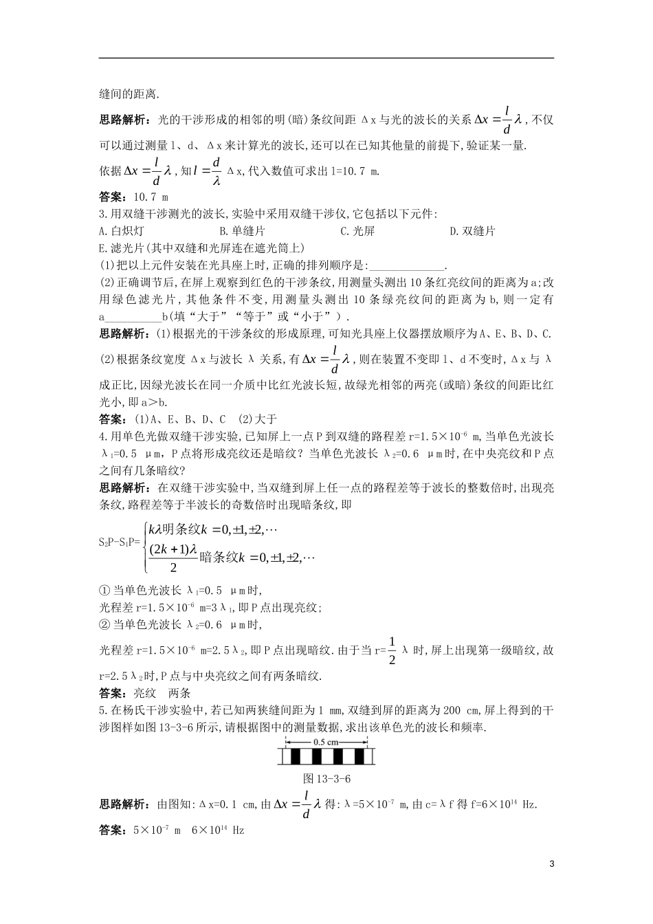 高中物理 第十三章 光 4 实验：用双缝干涉测量光的波长互动课堂学案 新人教版选修3-4-新人教版高二选修3-4物理学案_第3页
