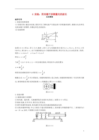 高中物理 第十三章 光 4 实验：用双缝干涉测量光的波长互动课堂学案 新人教版选修3-4-新人教版高二选修3-4物理学案