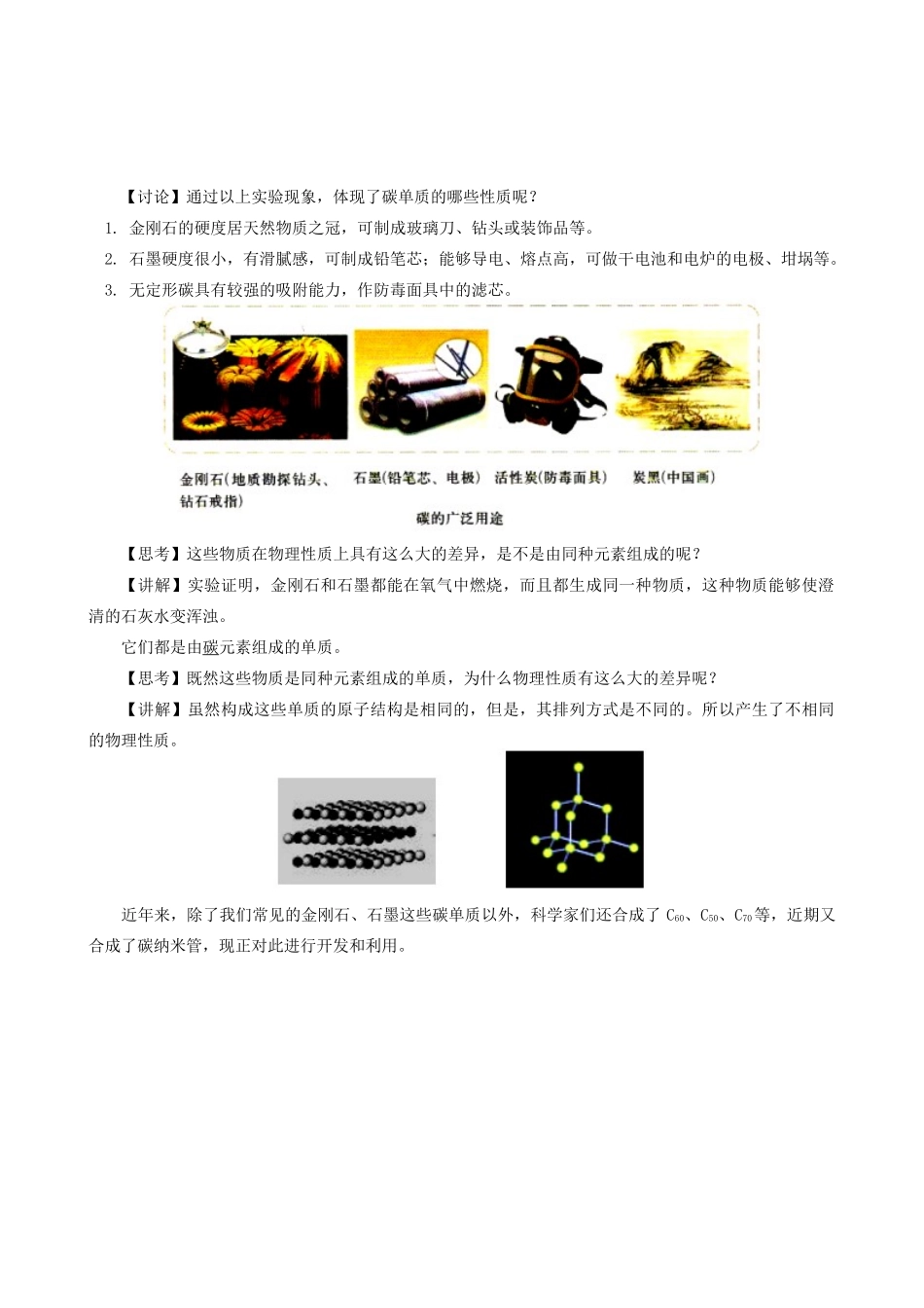 2011-2012学年九年级化学 5.2 组成燃料的主要元素—碳教案  粤教版_第2页