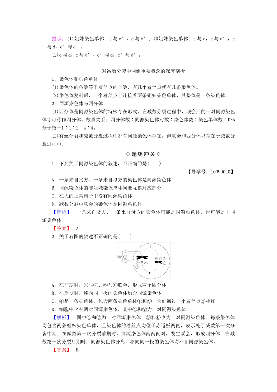 高中生物 第二章 基因和染色体的关系 第1节 减数分裂和受精作用（Ⅰ）学案 新人教版必修2-新人教版高一必修2生物学案_第2页