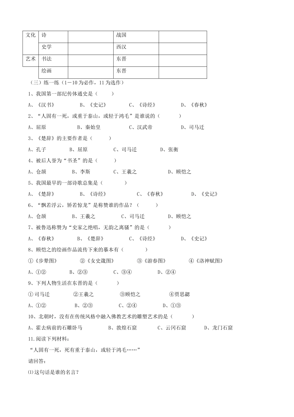 七年级历史上册《文化艺术》精品学案（无答案） 华东师大版_第2页