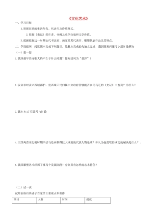 七年级历史上册《文化艺术》精品学案（无答案） 华东师大版