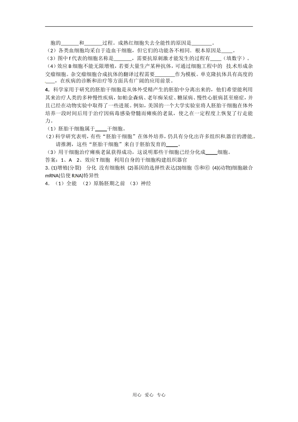 高中生物： 124 干细胞工程（学案）中图版选修3_第2页