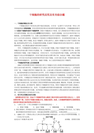 高中生物： 124 干细胞工程（学案）中图版选修3