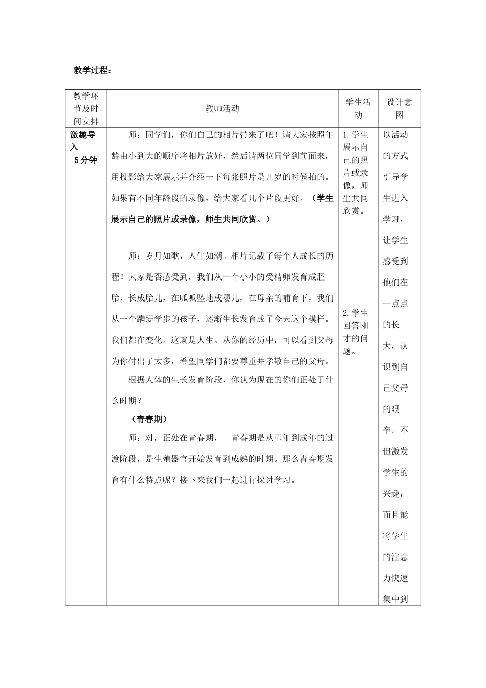 2014年秋八年级生物上册 第4单元 第3章 第2节 青春期发育教案2 （新版）济南版_第2页
