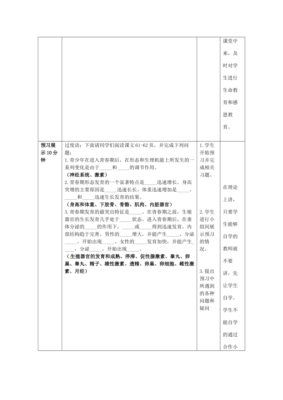 2014年秋八年级生物上册 第4单元 第3章 第2节 青春期发育教案2 （新版）济南版_第3页