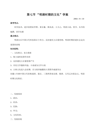 第七节 “明清时期的文化”学案