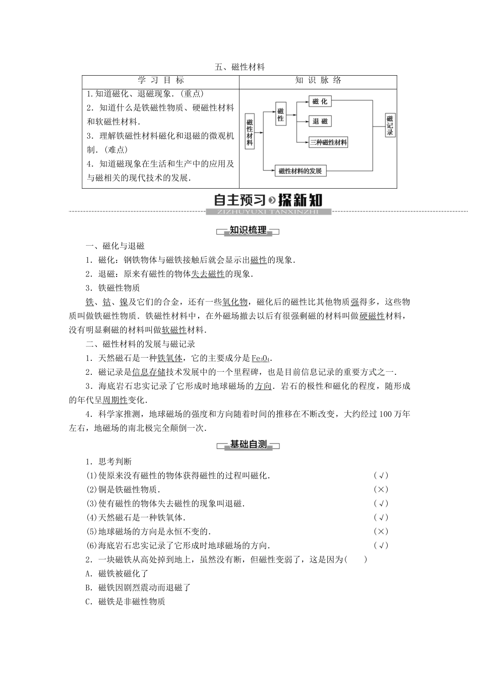 高中物理 第2章 5 磁性材料学案 新人教版选修1-1-新人教版高二选修1-1物理学案_第1页