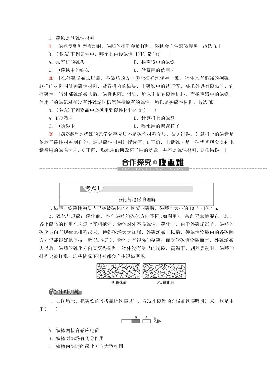 高中物理 第2章 5 磁性材料学案 新人教版选修1-1-新人教版高二选修1-1物理学案_第2页