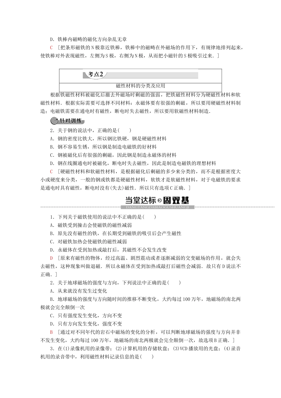 高中物理 第2章 5 磁性材料学案 新人教版选修1-1-新人教版高二选修1-1物理学案_第3页