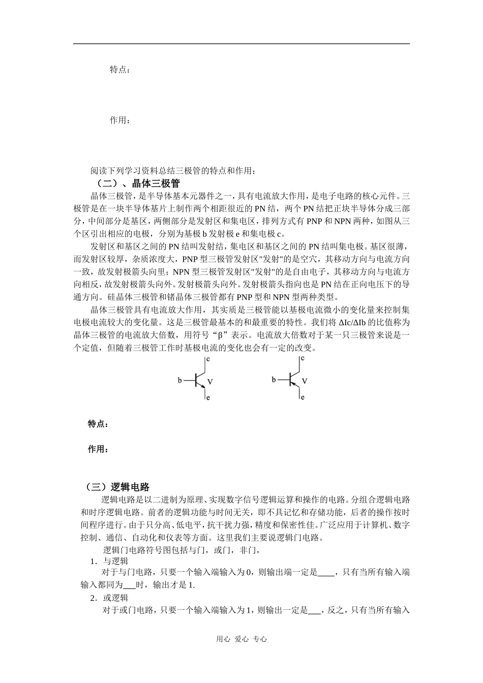 高中物理：6.4《传感器的应用实验》学案（新人教版选修3-2）_第2页