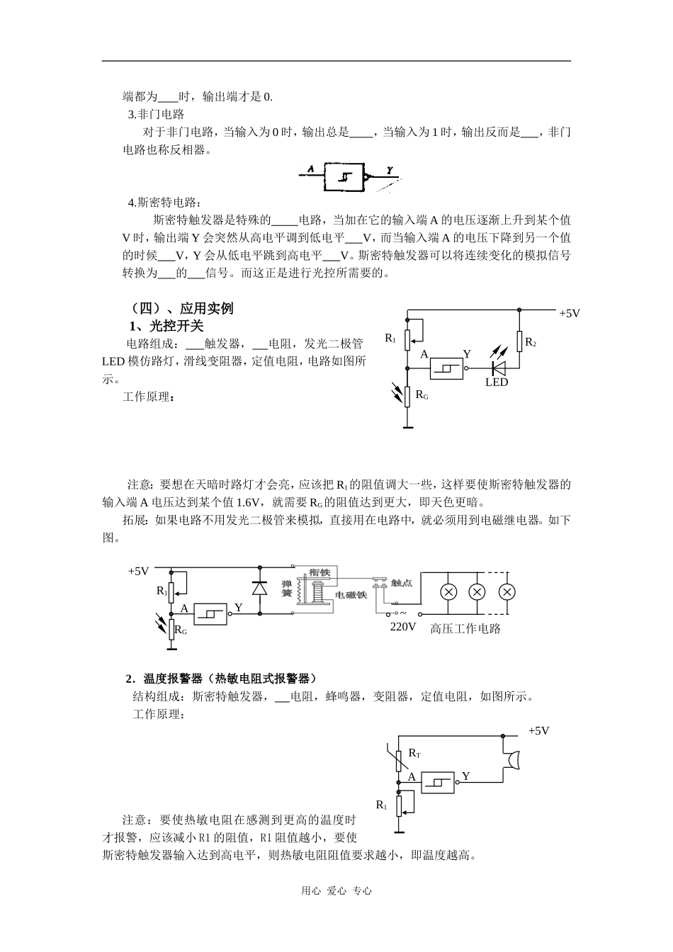 高中物理：6.4《传感器的应用实验》学案（新人教版选修3-2）_第3页