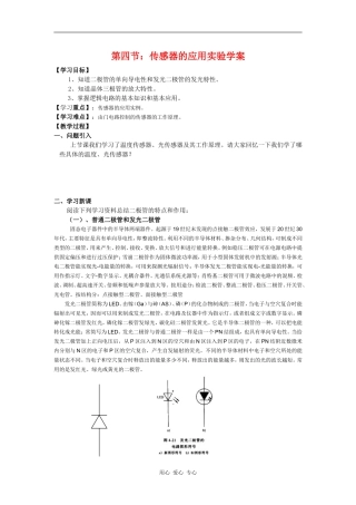 高中物理：6.4《传感器的应用实验》学案（新人教版选修3-2）