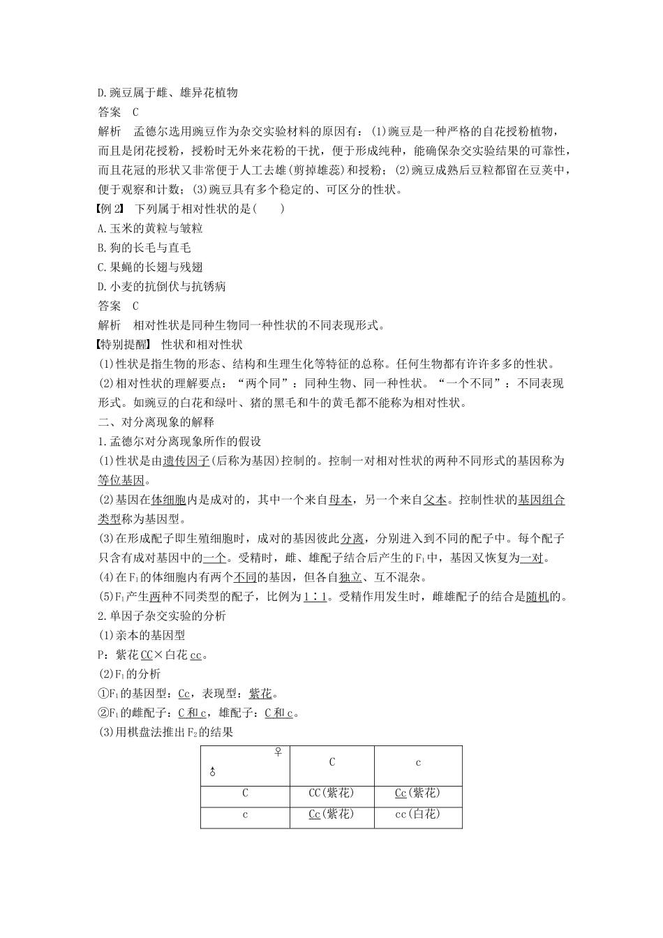 高中生物 第一章 孟德尔定律 第一节 分离定律（Ⅰ）学案 浙科版必修2-浙科版高一必修2生物学案_第2页