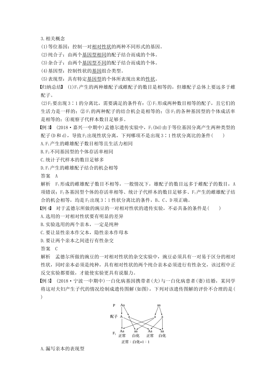 高中生物 第一章 孟德尔定律 第一节 分离定律（Ⅰ）学案 浙科版必修2-浙科版高一必修2生物学案_第3页