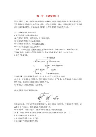 高中生物 第一章 孟德尔定律 第一节 分离定律（Ⅰ）学案 浙科版必修2-浙科版高一必修2生物学案
