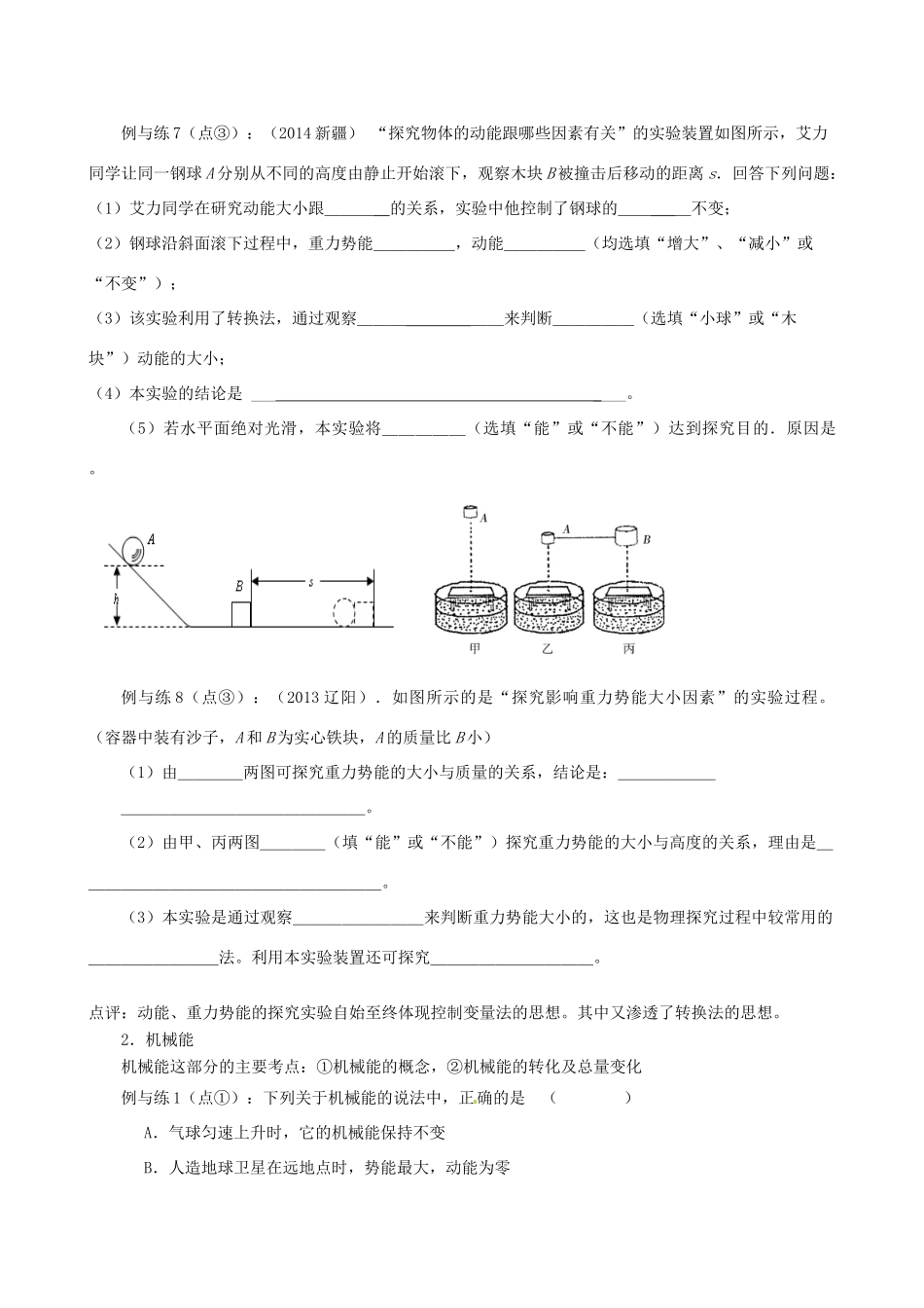 江苏省南京市溧水区孔镇中学九年级物理上册 第12章 机械能和内能（第1课时 机械能、内能）复习学案（无答案）（新版）苏科版_第3页