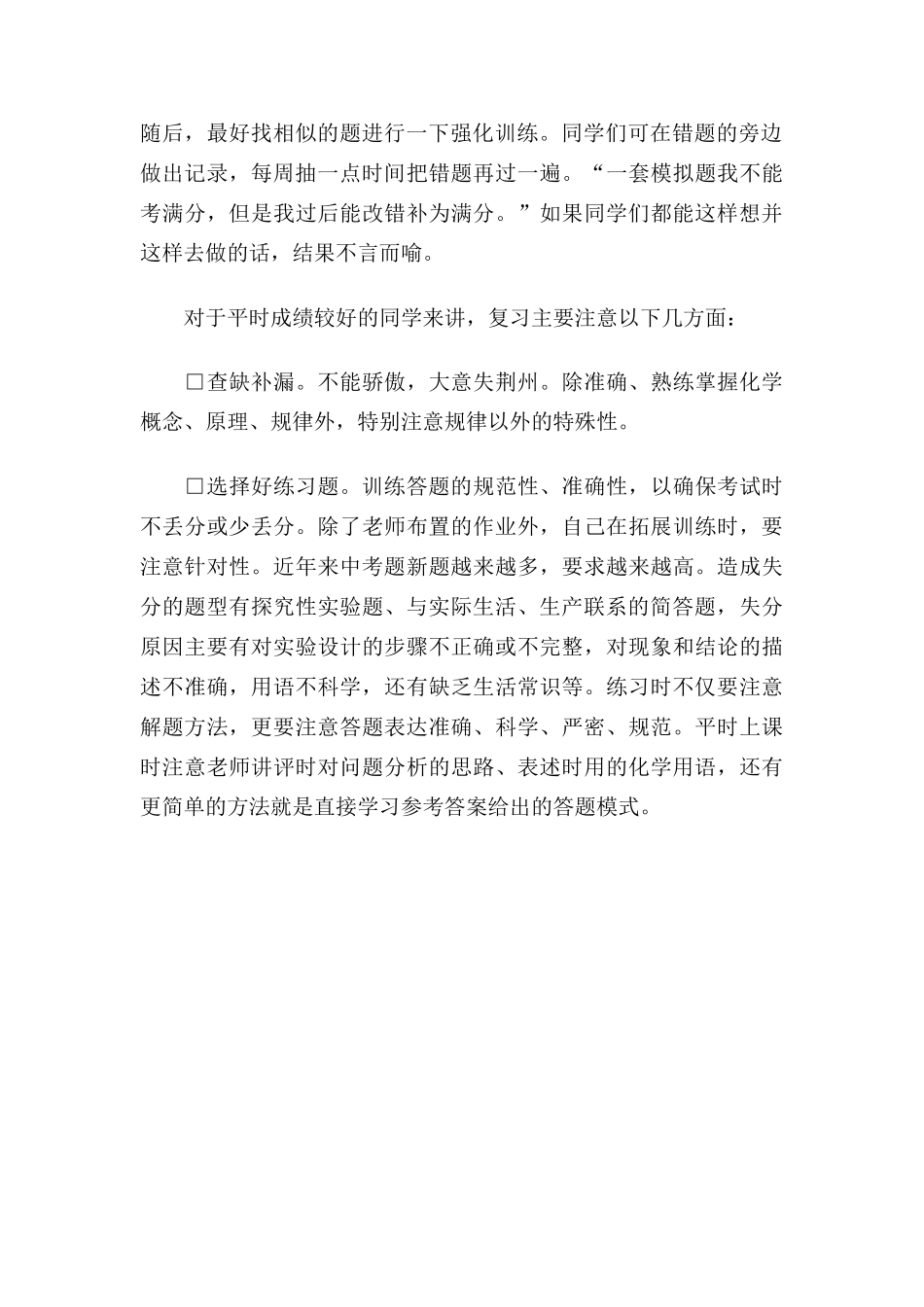 2009年中考化学复习须对症下药教案_第2页