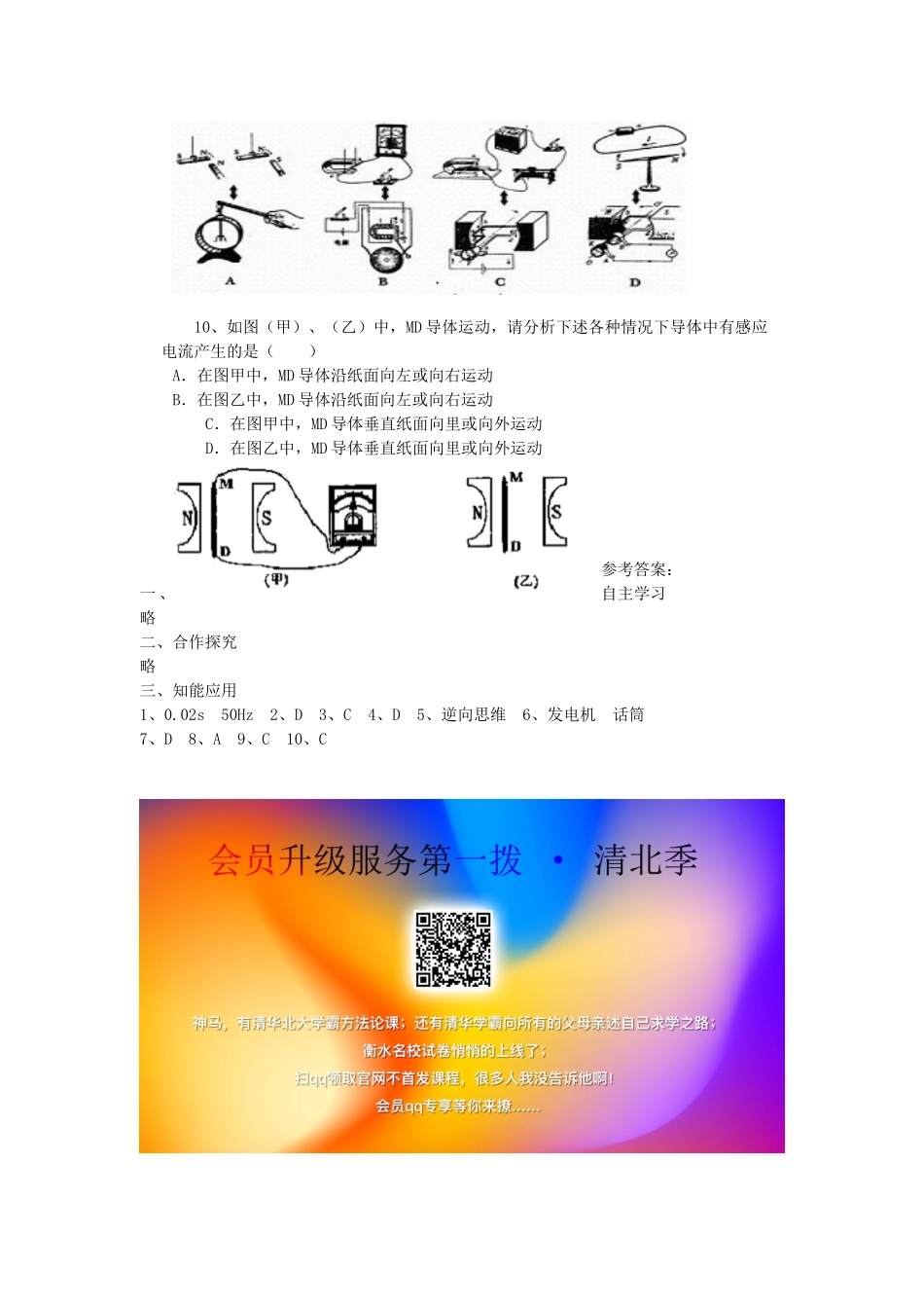 春九年级物理全册 第十八章 第二节 科学探究：怎样产生感应电流学案 （新版）沪科版-（新版）沪科版初中九年级全册物理学案_第2页