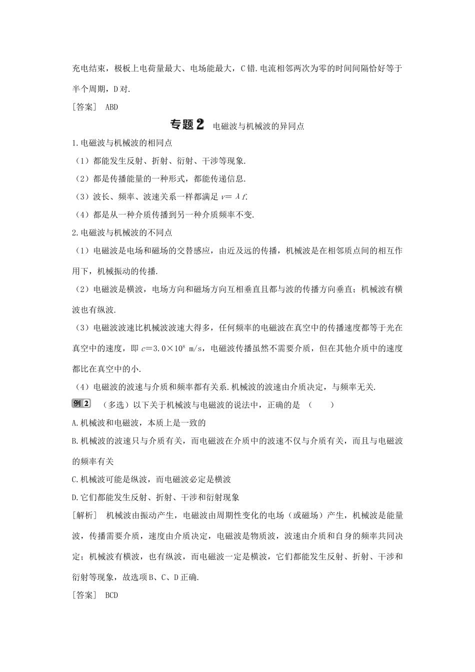 高中物理 第3章 电磁波 本章优化总结学案 鲁科版选修3-4-鲁科版高二选修3-4物理学案_第3页