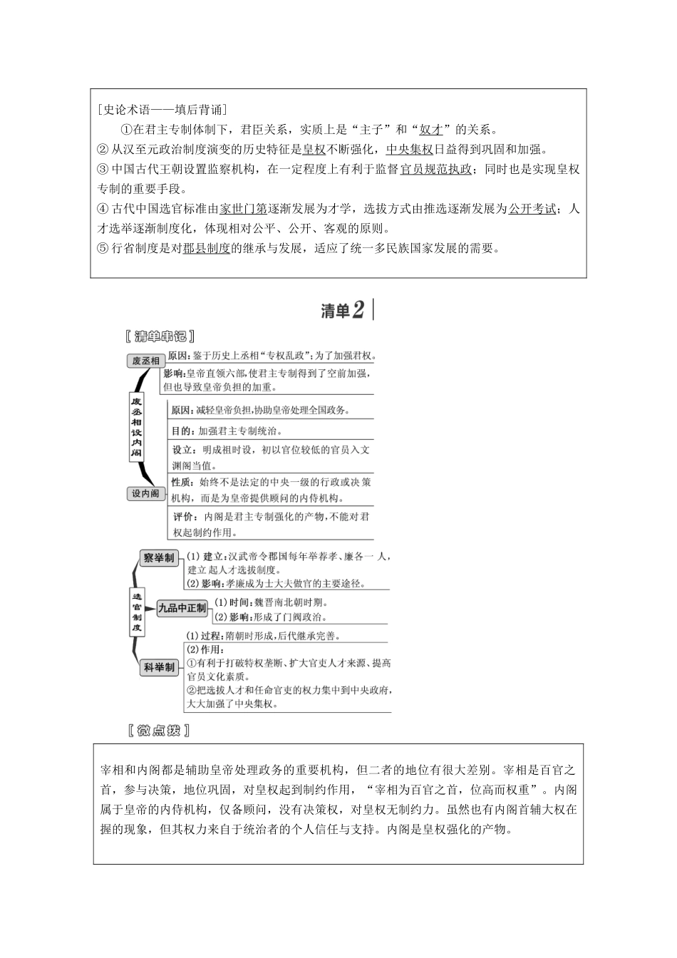 （江苏专版）高考历史一轮复习 模块一 政治文明历程 第一单元 古代中国的政治制度 第2讲 从汉至元政治制度的演变和明清君主专制的加强学案（含解析）新人教版-新人教版高三全册历史学案_第3页
