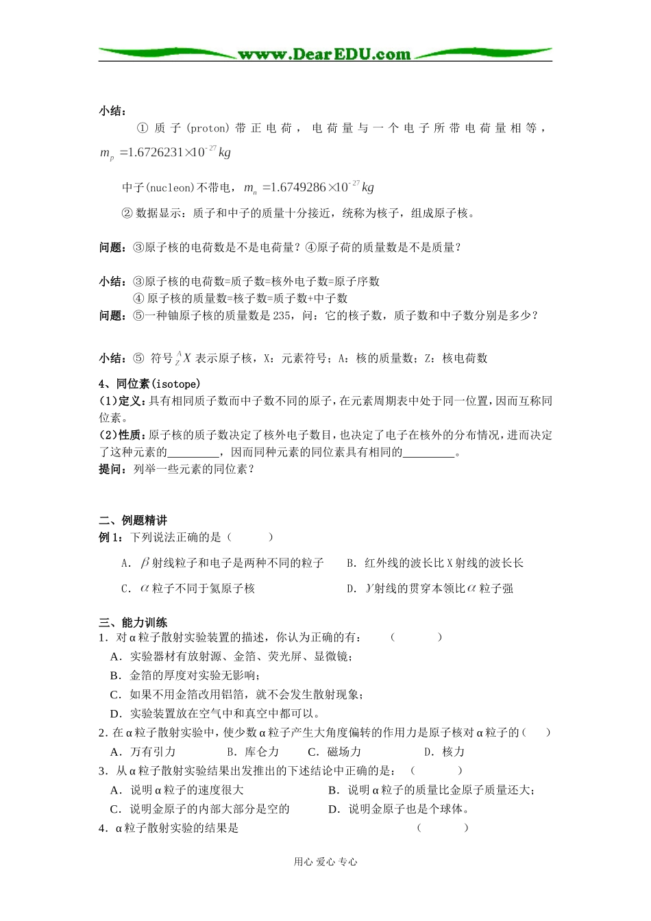 高中物理第十九章原子核学案选修3-5_第2页