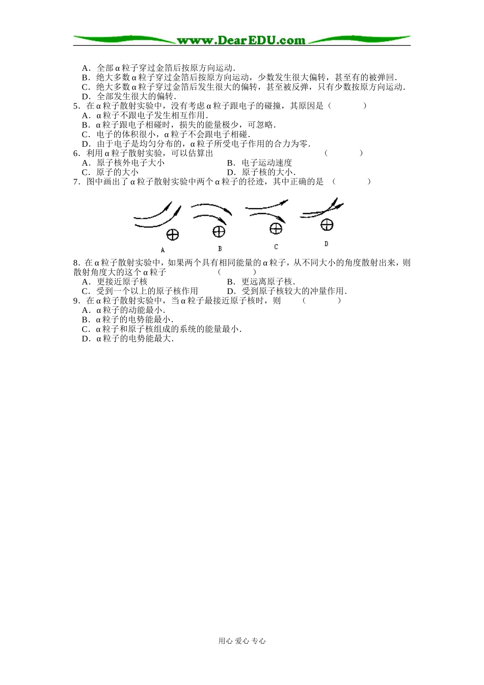 高中物理第十九章原子核学案选修3-5_第3页