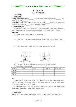 高中物理第十九章原子核学案选修3-5