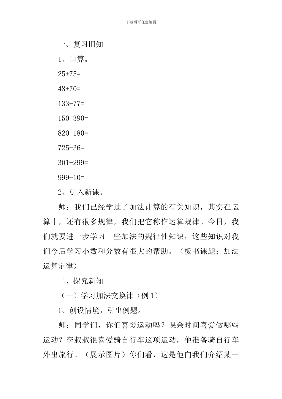 小学四年级数学下册《加法的运算定律》教学设计_第2页