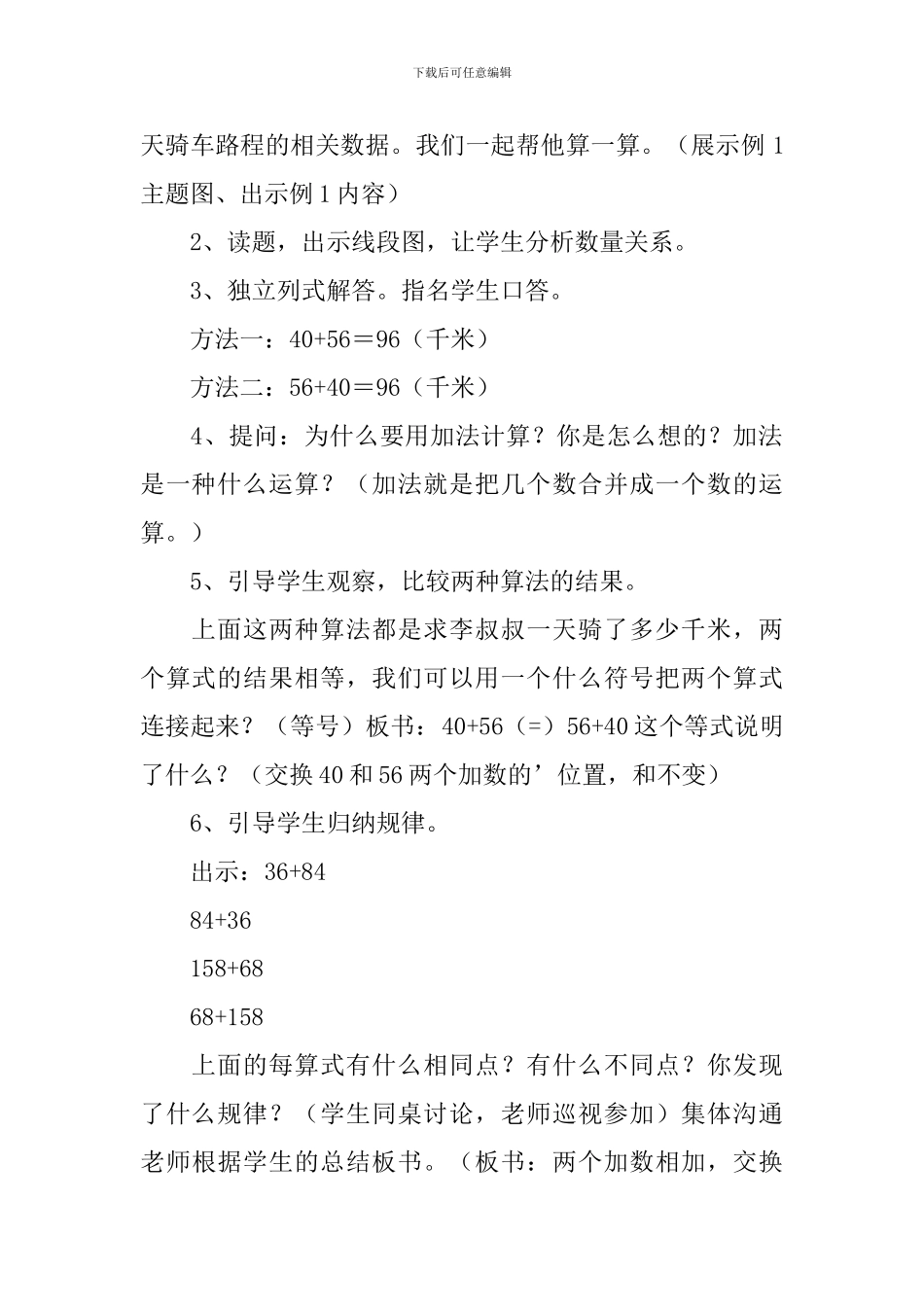 小学四年级数学下册《加法的运算定律》教学设计_第3页