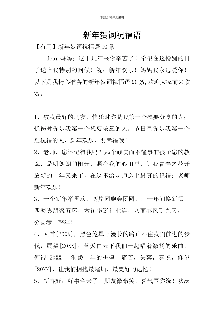 新年贺词祝福语_第1页