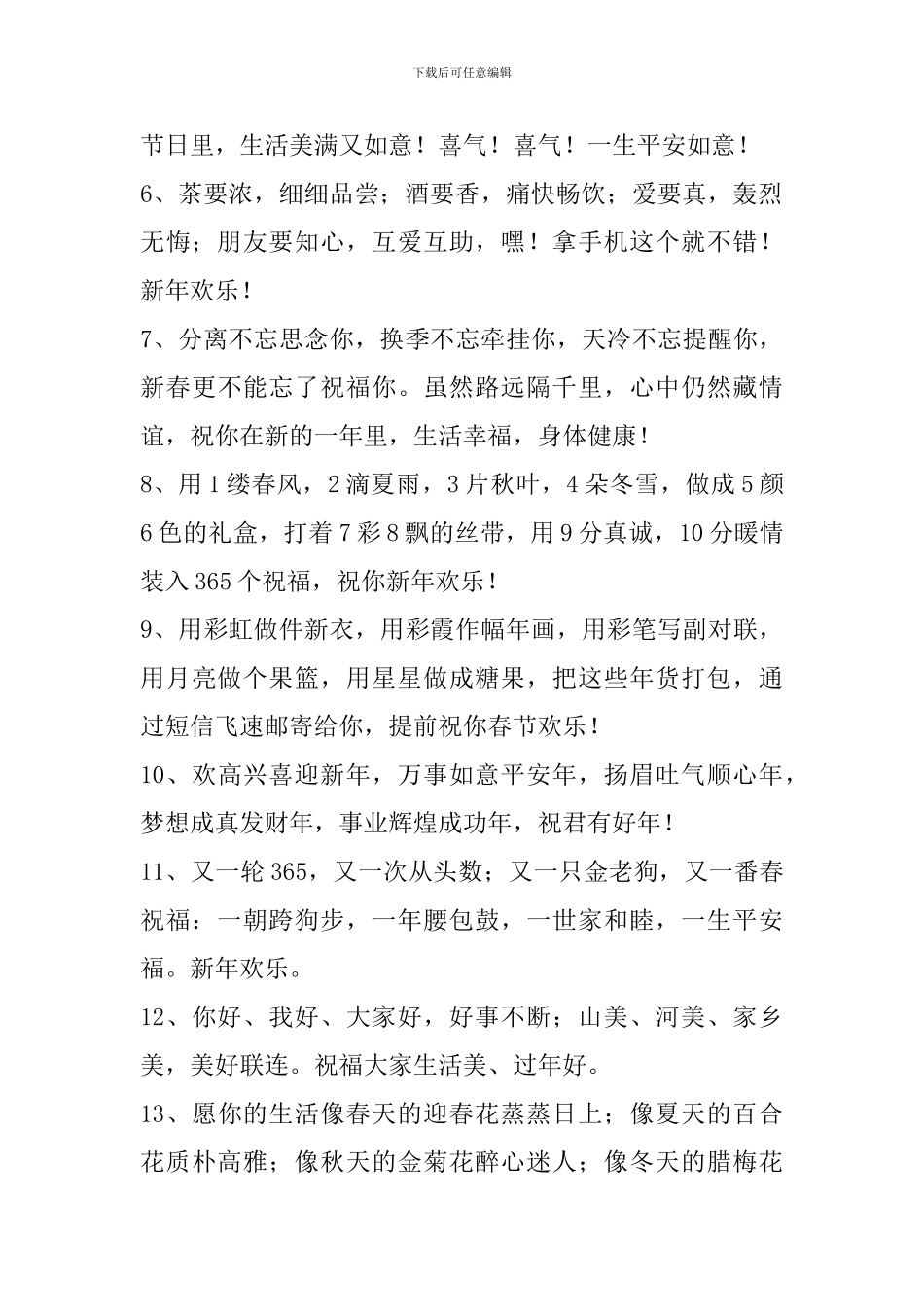 新年贺词祝福语_第2页