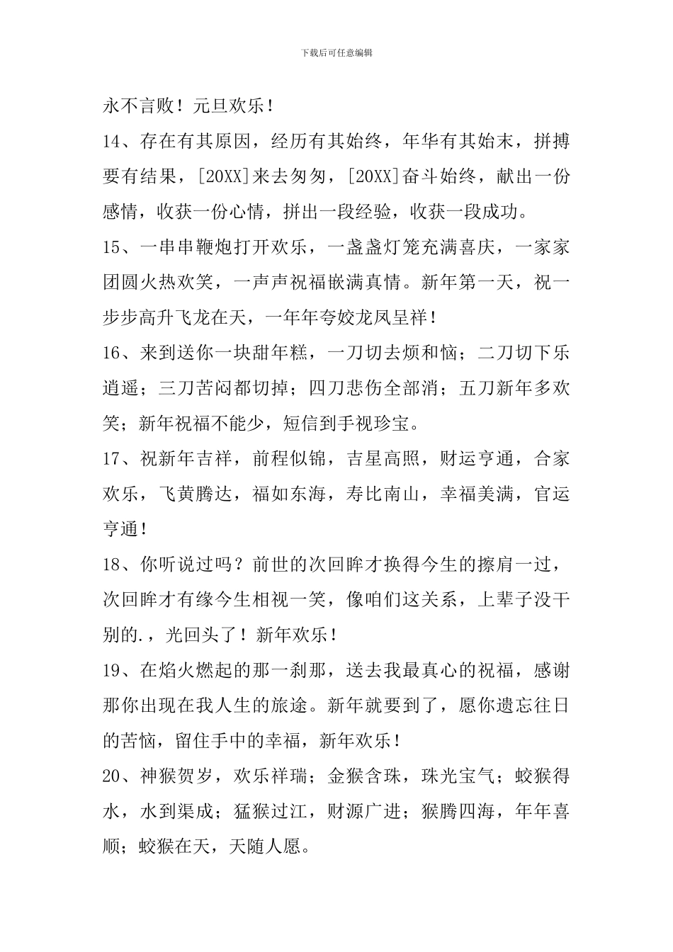 新年贺词祝福语_第3页