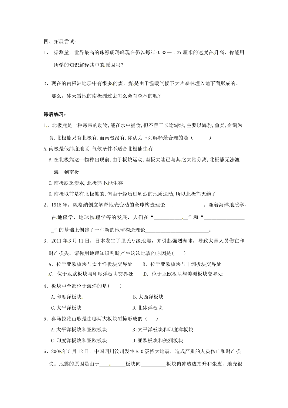 秋七年级科学上册 3.6《地球表面的板块》导学案 浙教版-浙教版初中七年级上册自然科学学案_第2页