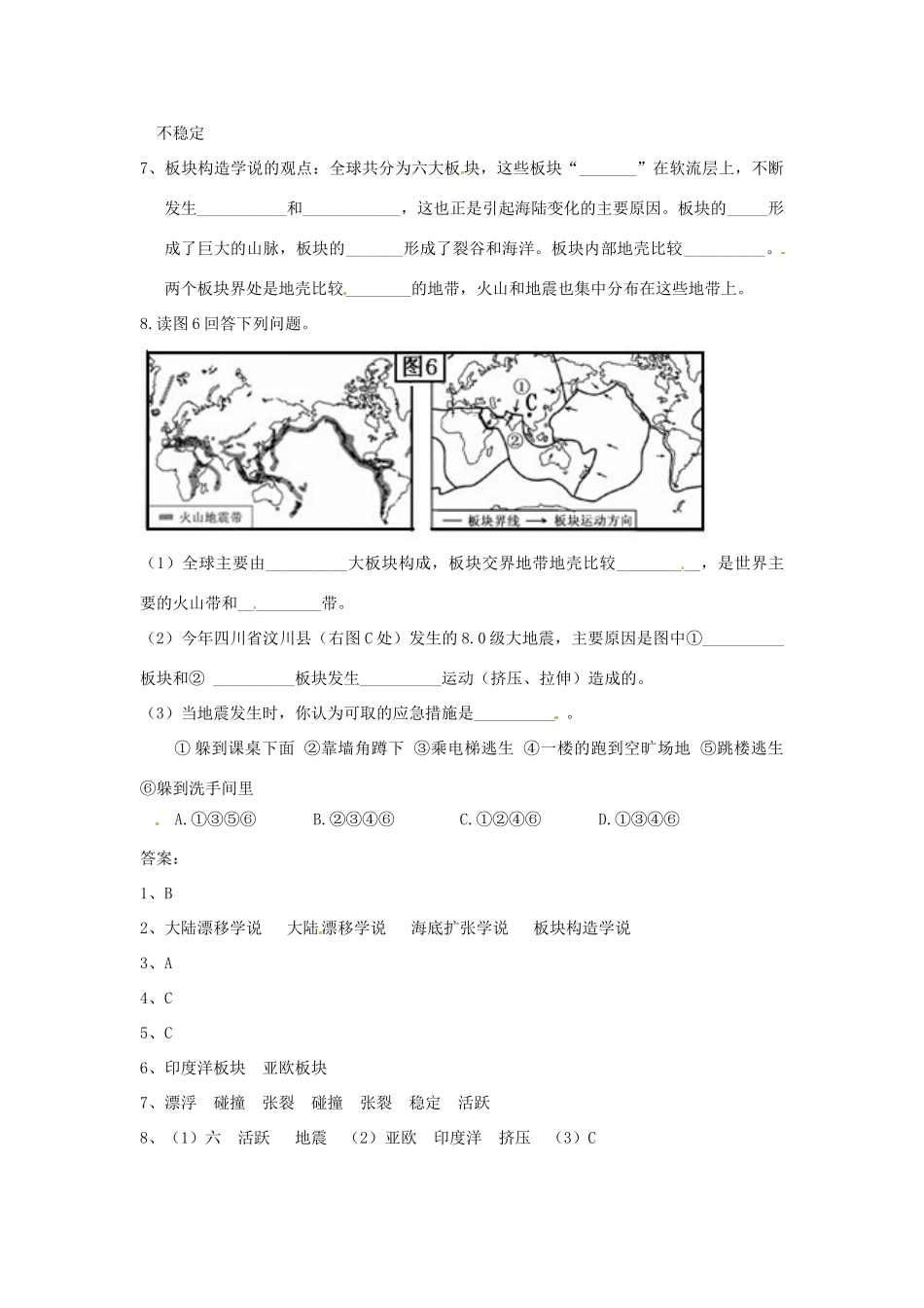 秋七年级科学上册 3.6《地球表面的板块》导学案 浙教版-浙教版初中七年级上册自然科学学案_第3页