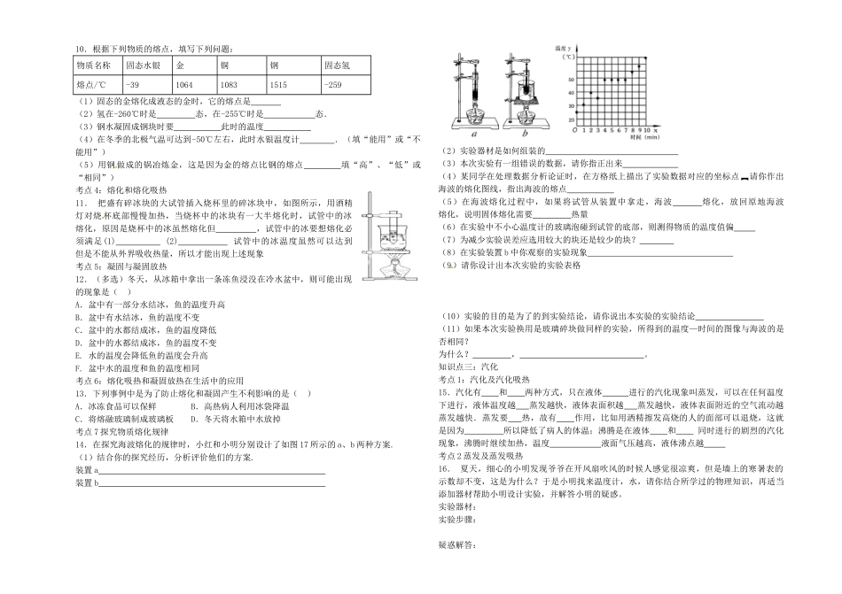 九年级物理下册 第十八章 物态变化导学案 鲁教版五四制-鲁教版五四制初中九年级下册物理学案_第2页