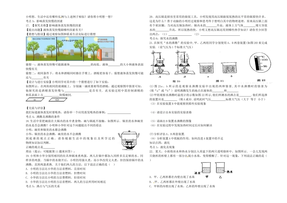 九年级物理下册 第十八章 物态变化导学案 鲁教版五四制-鲁教版五四制初中九年级下册物理学案_第3页