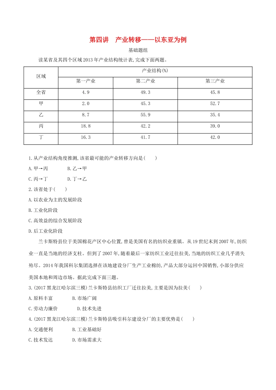 （山西专用）高考地理总复习 第十五单元 区域经济发展、区际联系与区域协调发展 第四讲 产业转移——以东亚为例学案-人教版高三全册地理学案_第1页