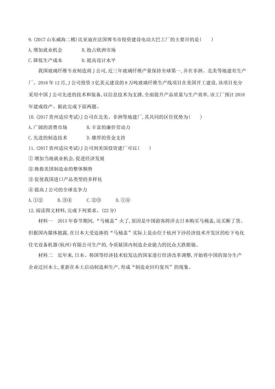 （山西专用）高考地理总复习 第十五单元 区域经济发展、区际联系与区域协调发展 第四讲 产业转移——以东亚为例学案-人教版高三全册地理学案_第3页