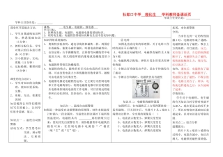 八年级物理下册  课题：电生磁、电磁铁、继电器杜郎口导学案 人教新课标版