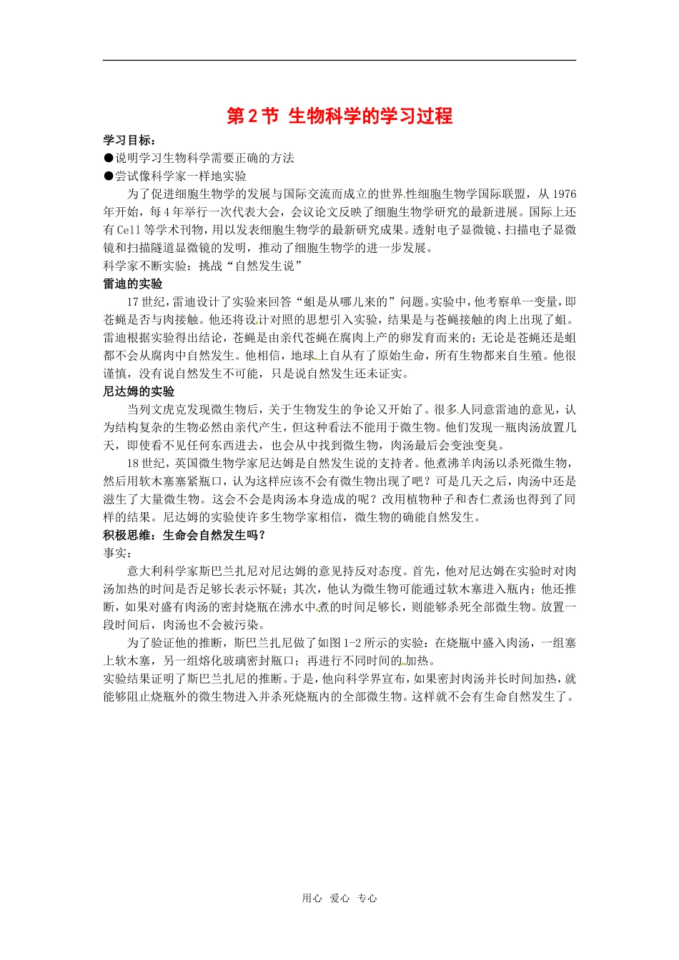 高中生物： 12 生物科学的学习过程（学案）苏教版必修3_第1页