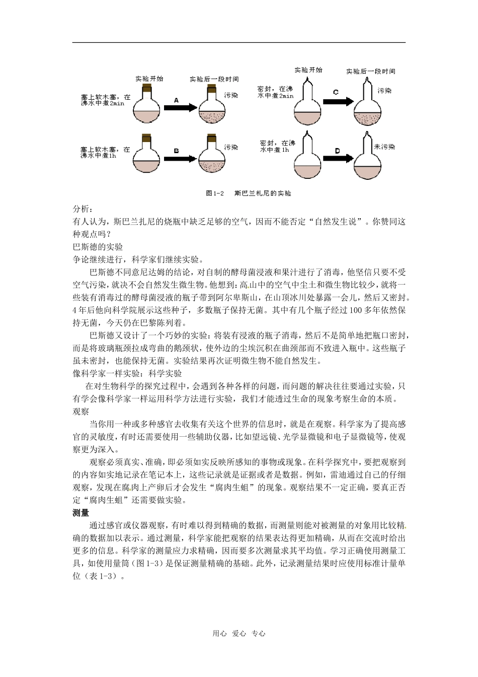 高中生物： 12 生物科学的学习过程（学案）苏教版必修3_第2页