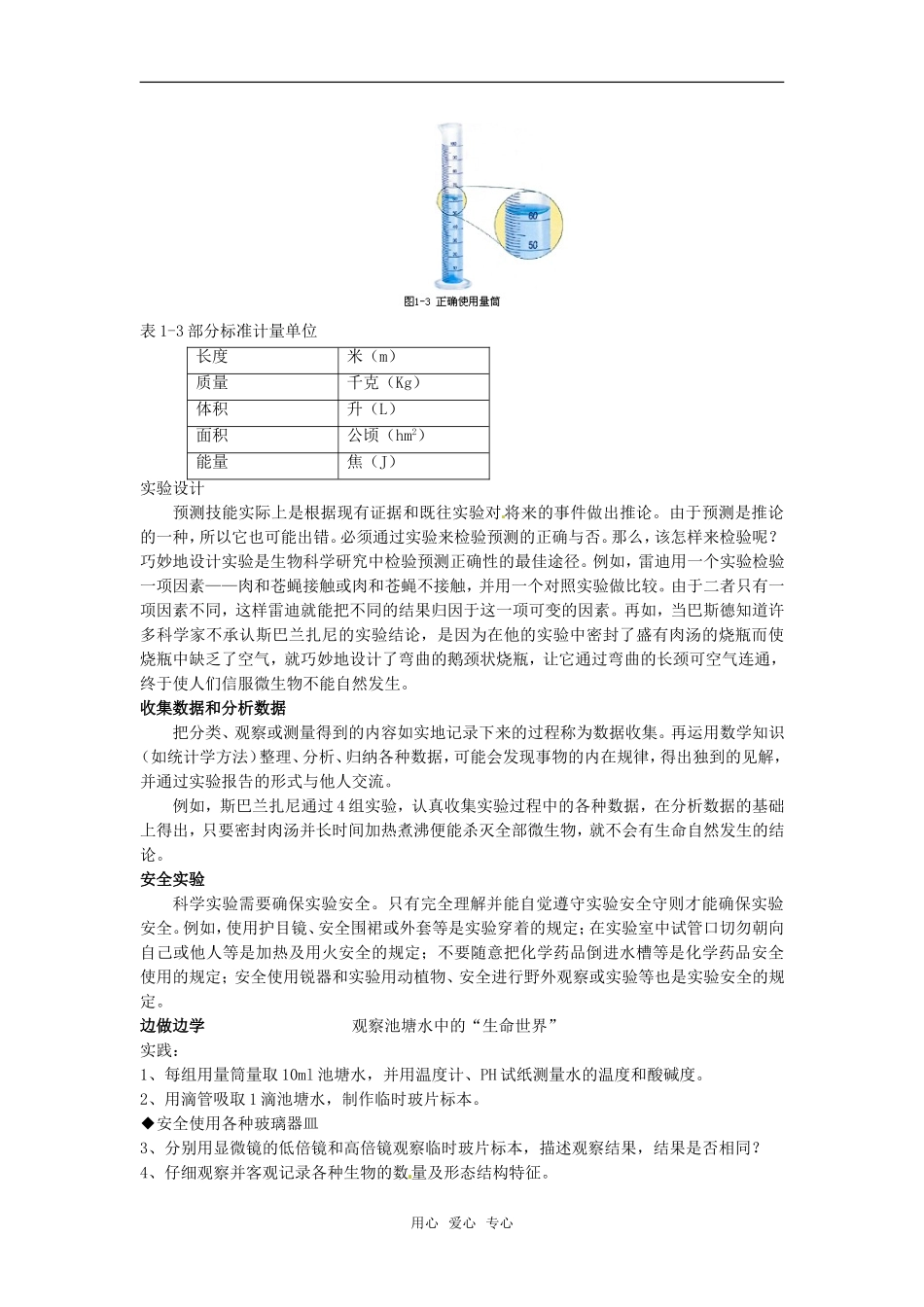 高中生物： 12 生物科学的学习过程（学案）苏教版必修3_第3页