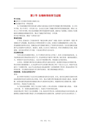 高中生物： 12 生物科学的学习过程（学案）苏教版必修3