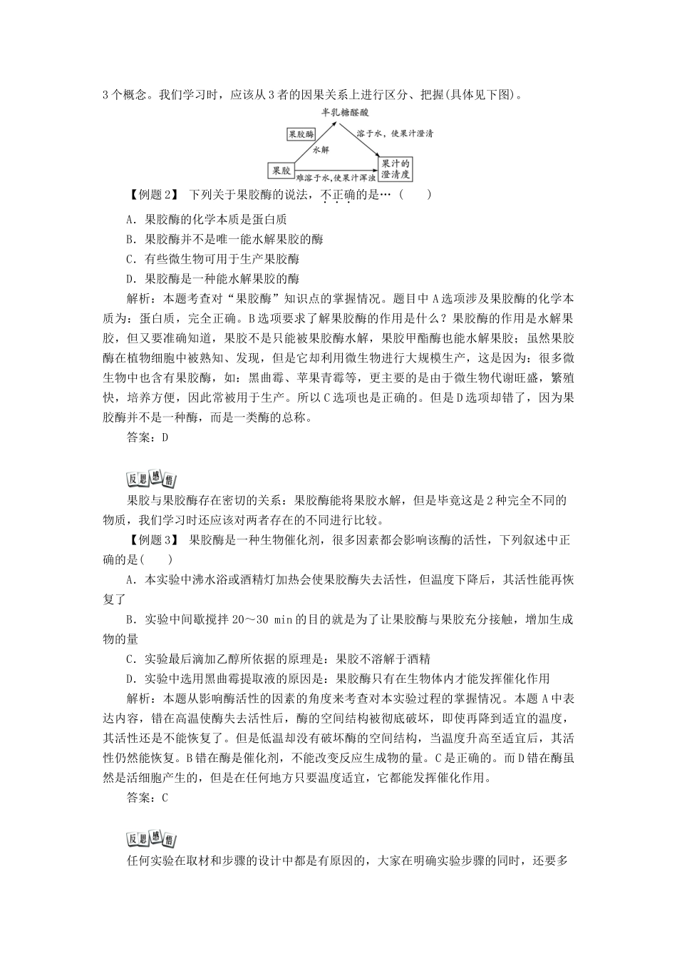 高中生物 实验4 果汁中的果胶和果胶酶学案 浙科版选修1-浙科版高中选修1生物学案_第3页