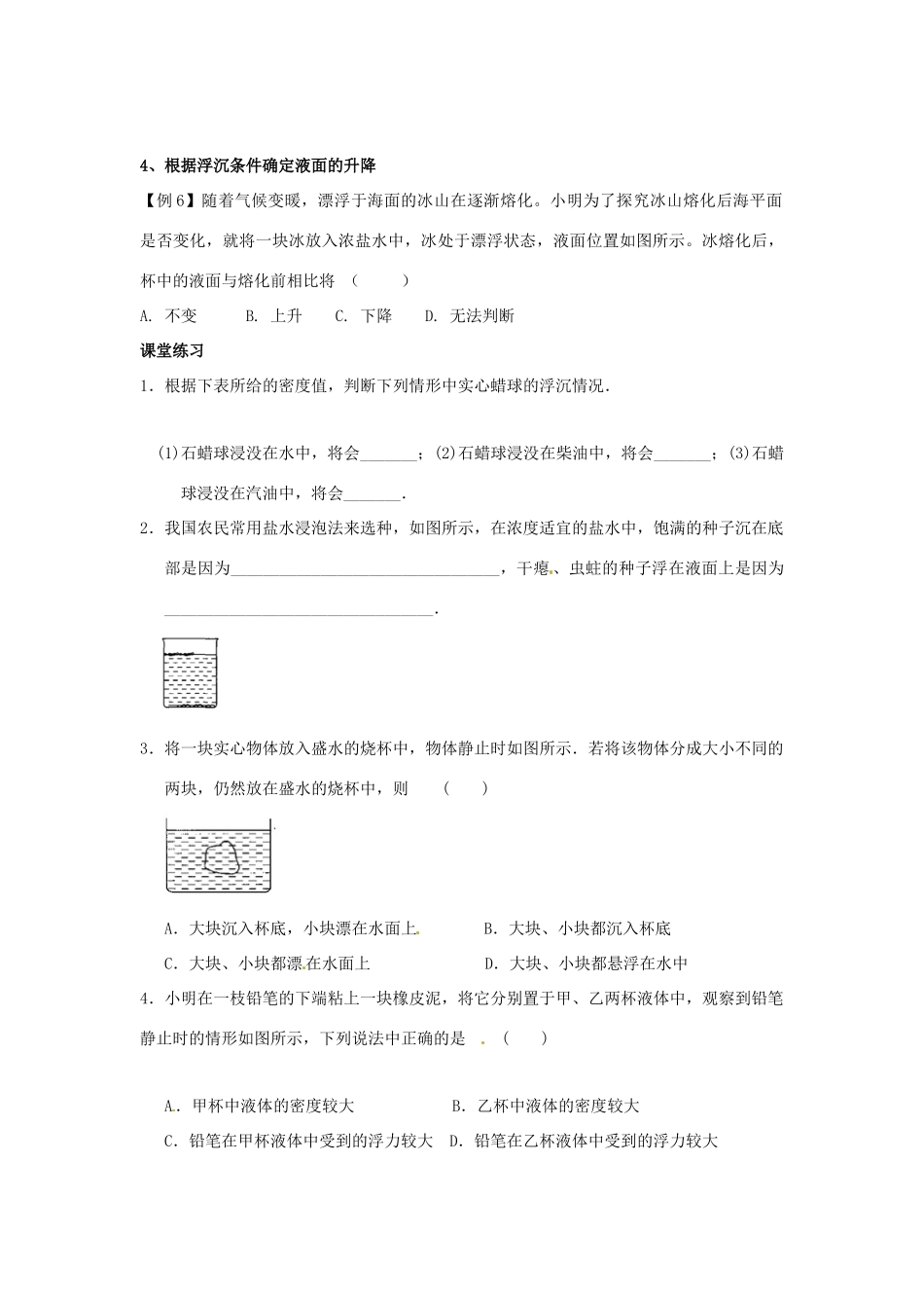 八年级物理下册 10.5物体的浮与沉导学案 （新版）苏科版-（新版）苏科版初中八年级下册物理学案_第3页