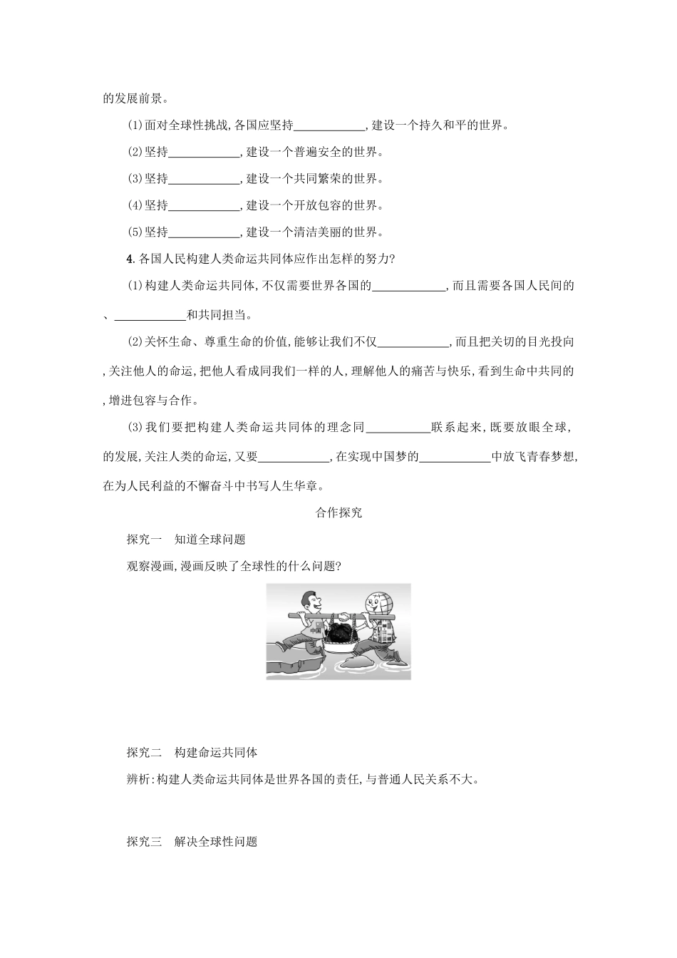 九年级道德与法治下册 第一单元 我们共同的世界 第二课 构建人类命运共同体 第2框 谋求互利共赢学案 新人教版-新人教版初中九年级下册政治学案_第2页